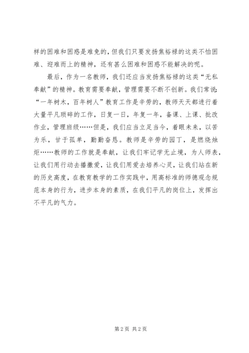 学习焦裕禄典型事迹找差距心得体会 (3).docx