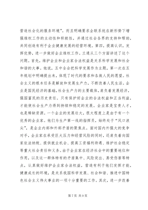 全国企业维权工作经验交流会召开.docx