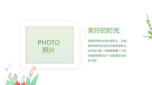 致青春大学毕业纪念册毕业旅行PPT