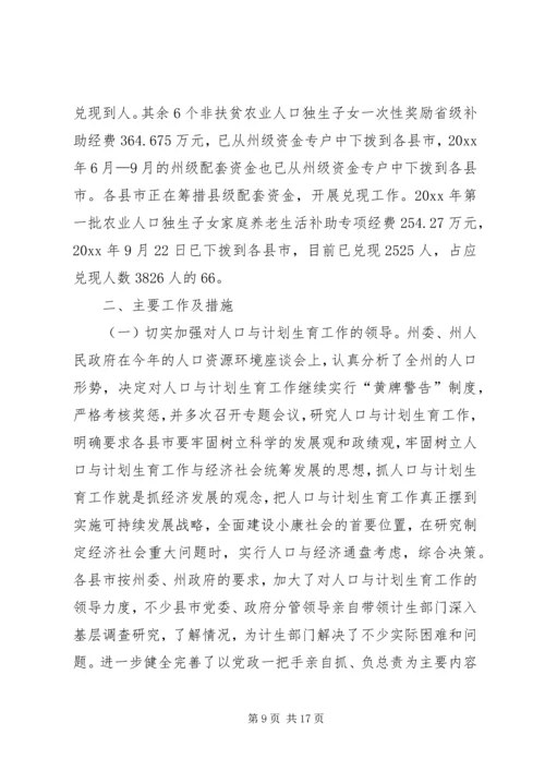 人口与计划生育责任目标执行情况汇报.docx