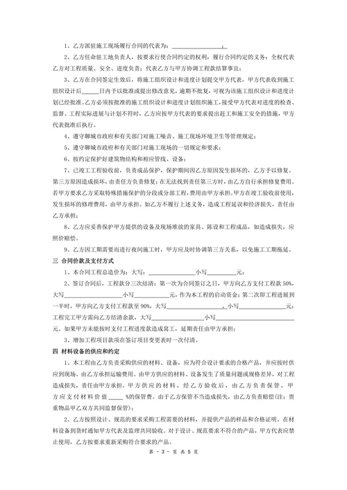 装修工程承包合同