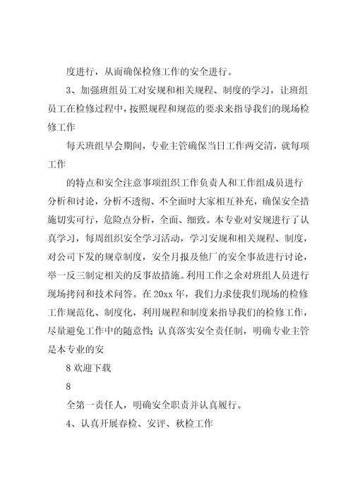 模板工专业技术总结