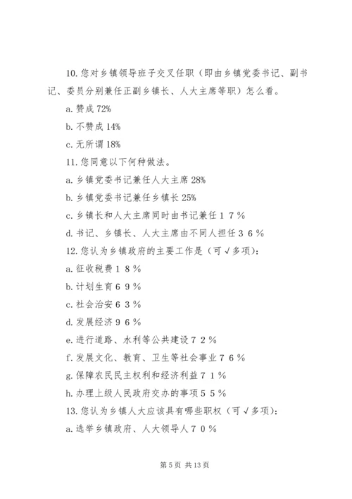 关于乡镇改革的调查与思考 (7).docx