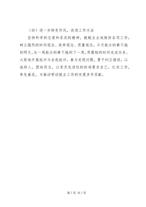 年青党员的党性分析材料 (3).docx