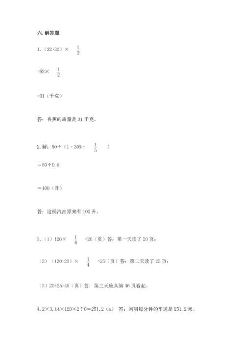 人教版六年级上册数学期末测试卷精品【突破训练】.docx