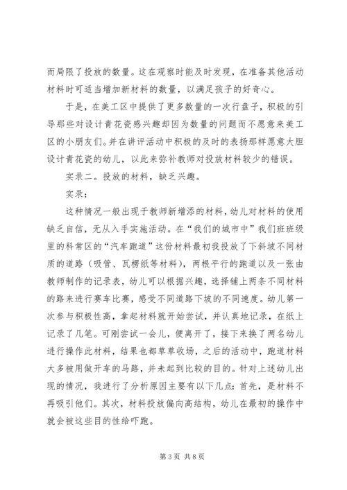 对个别化学习的感悟(施永美) (3).docx