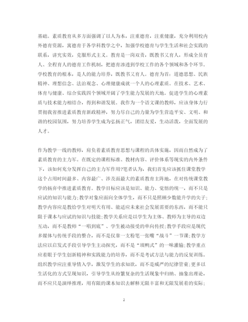 精编有关素质教育学习心得体会范文.docx
