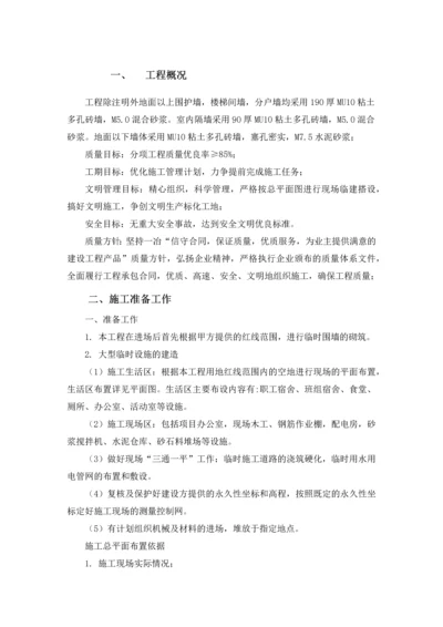 砌体结构施工组织设计.docx