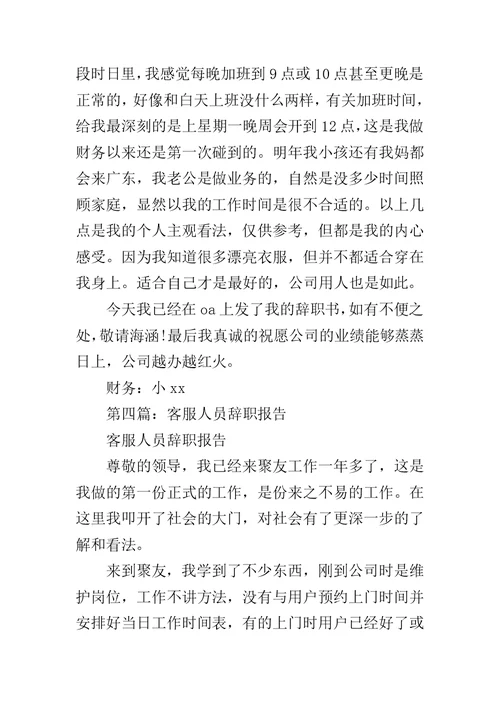 教务处人员辞职报告范文