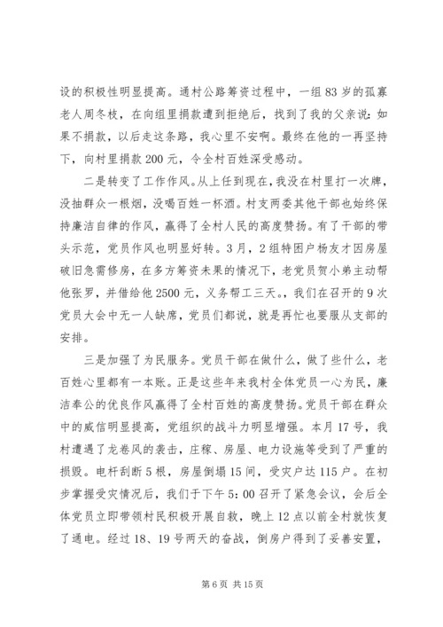 第一篇：基层党建工作做法交流.docx