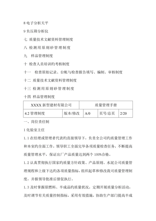 建材公司实验室管理新版制度.docx