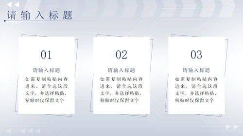 蓝色简约科技风敢于创新拥抱未来科技峰会PPT模板