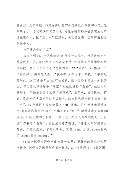 社区党支部书记事迹材料：肩挑双重担管好两个.docx