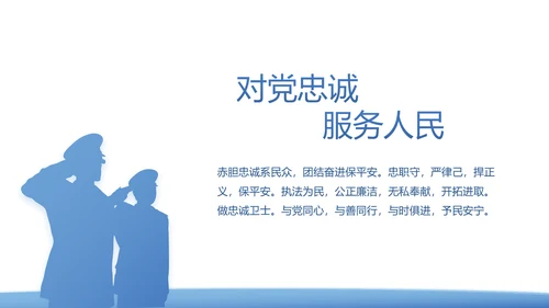 蓝色大气公安警察派出所年年终总结演讲PPT模板
