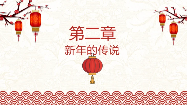 新年红喜庆中国风农历春节习俗介绍PPT模板