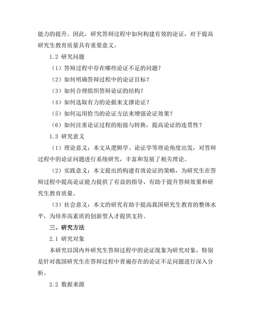 答辩过程中如何构建有效的论证
