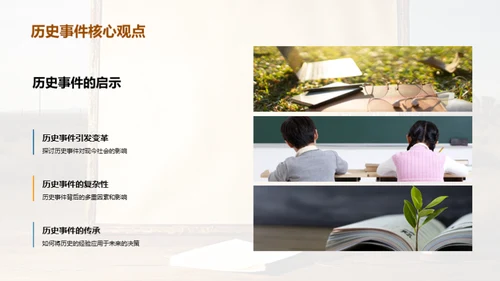 历史的镜像与教课