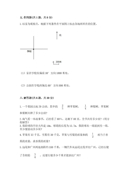 小学六年级上册数学期末测试卷（考点梳理）wod版