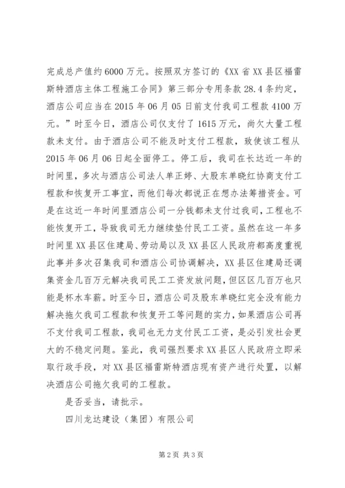 市政府请示报告.docx