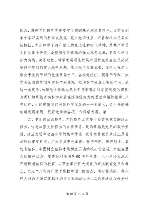 廉洁修身,发挥党员的榜样作用.docx