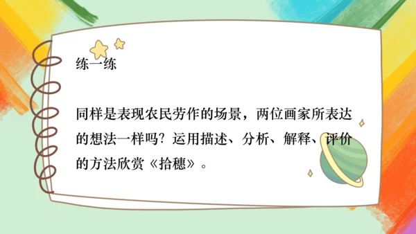 第14课《如何欣赏绘画作品》（选修）课件（共35页）