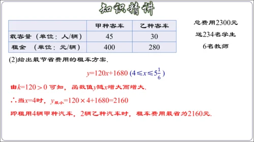 19.3 课题学习 选择方案课件（共38张PPT）