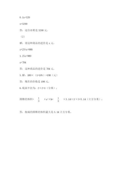 河南省平顶山市六年级下册数学期末考试试卷参考答案.docx