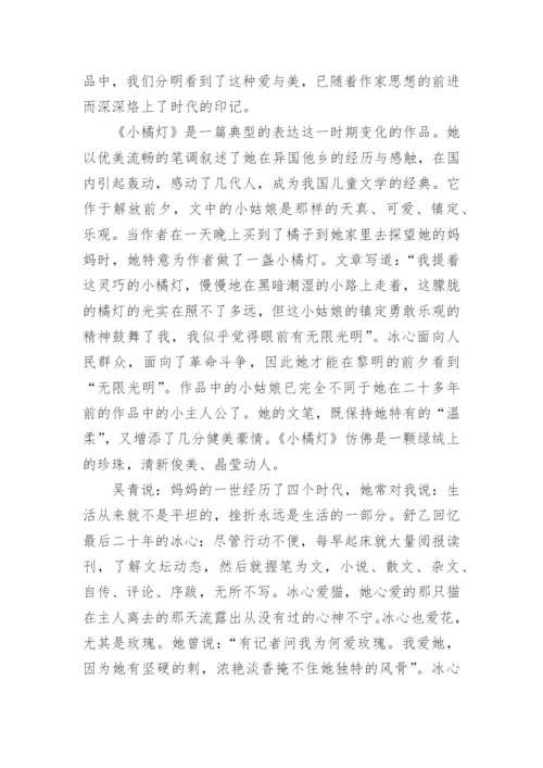冰心的爱的哲学论文.docx