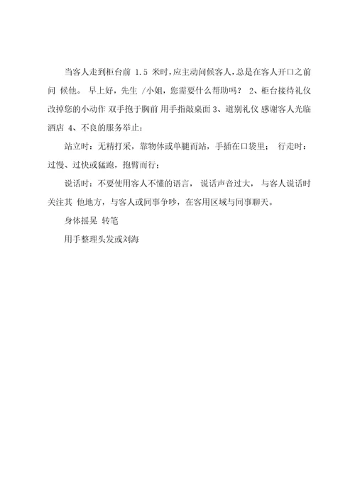 酒店前厅讲义