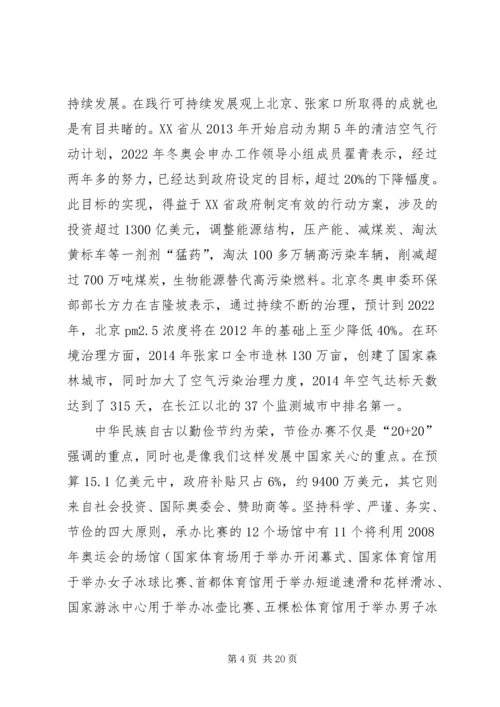 关于XX市XX年举办冬奥会的情况浅析 (2).docx