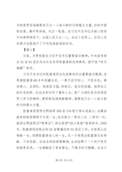 学习张富清事迹心得七篇.docx