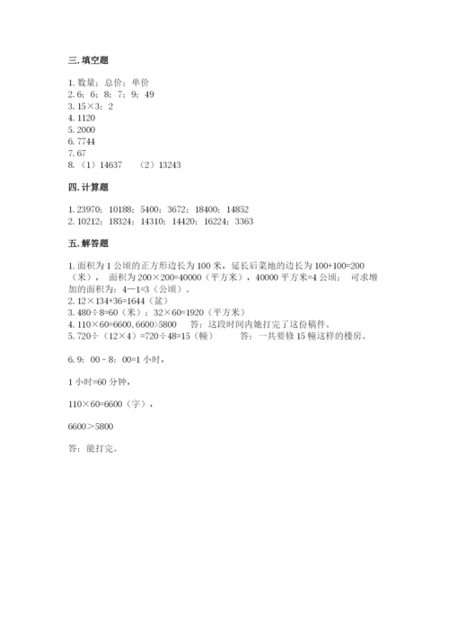 冀教版四年级下册数学第三单元 三位数乘以两位数 测试卷【满分必刷】.docx