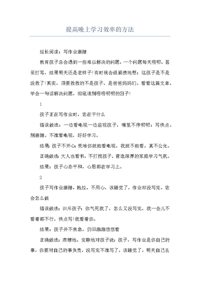 提高晚上学习效率的方法 (2)