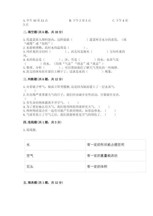 教科版小学三年级上册科学期末测试卷【考点精练】.docx