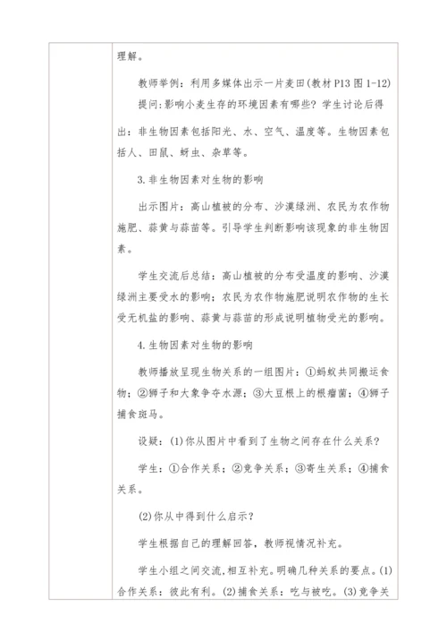 人教版生物七年级上册 1.2.1生物与环境的关系教学设计