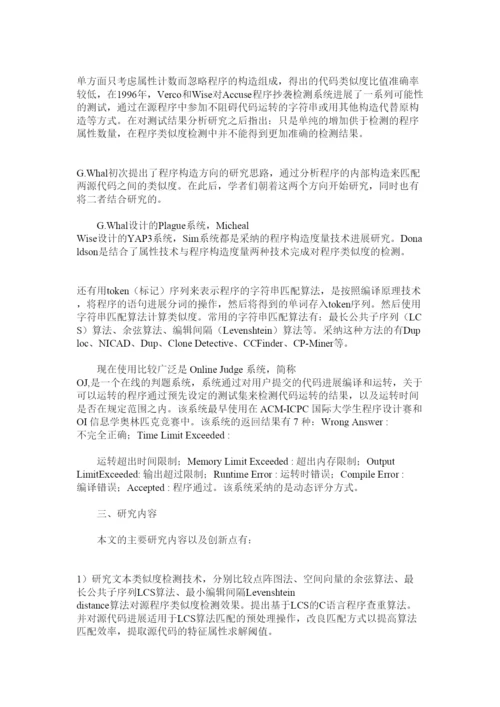 【精编】c语言ۥ毕业论文开题报告精选.docx