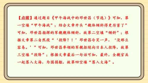 统编版语文五年级上册主题一　英雄楷模 阅读与写作指导课件