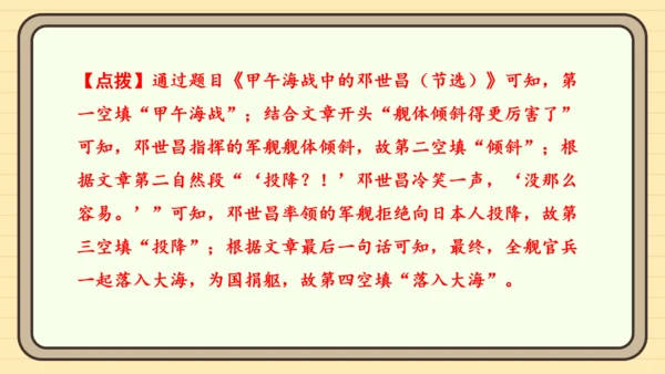 统编版语文五年级上册主题一　英雄楷模 阅读与写作指导课件