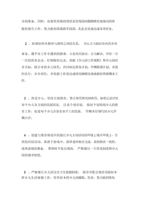 幼儿园小班上学期工作计划规划方案
