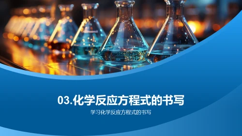 化学之美