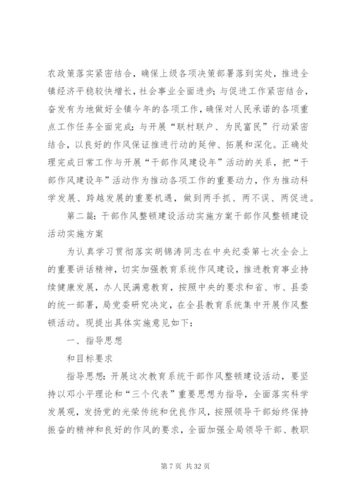 干部作风建设年活动实施方案.docx