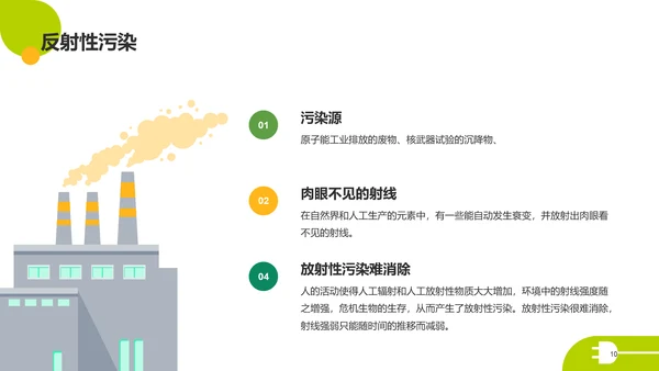 绿色扁平简约保护环境主题教育PPT