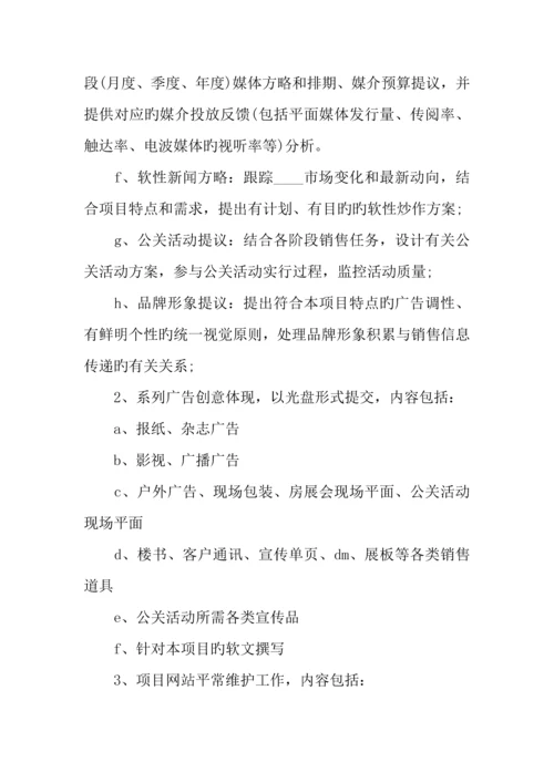 房地产项目广告全案代理委托合同.docx