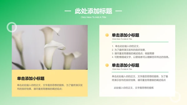 绿色渐变清新风工作总结通用PPT演示模板