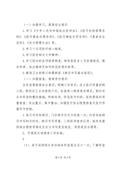 医疗质量安全发言稿 (2).docx
