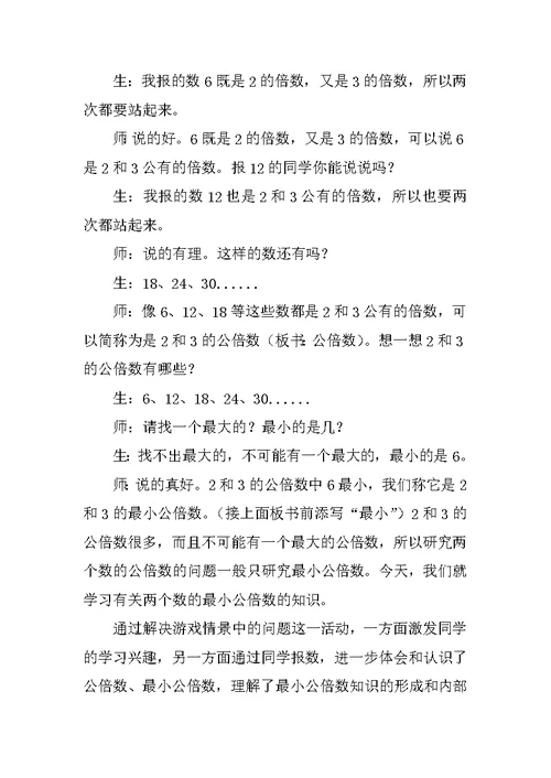 青岛版五年级下册《最小公倍数》公开课教案