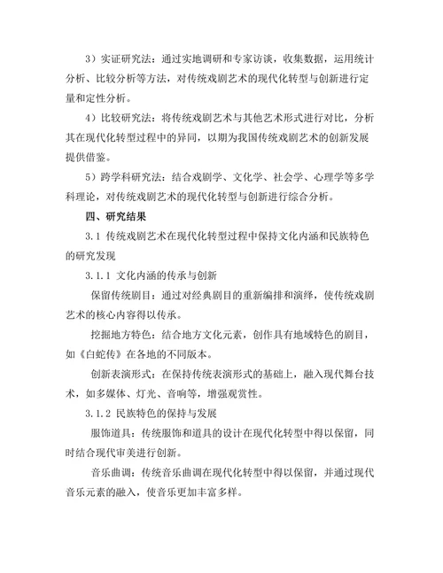 传统戏剧艺术的现代转型与创新