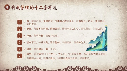 曾国藩传学习曾国藩读书分享阅读分享PPT课件