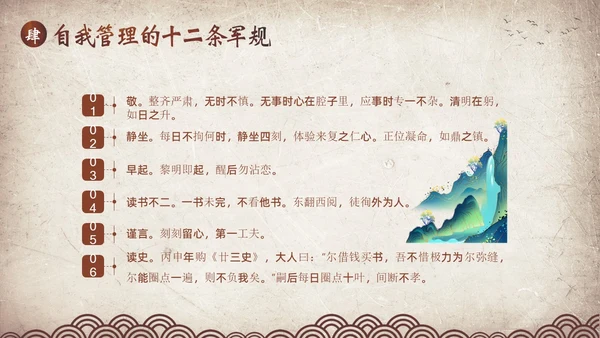 曾国藩传学习曾国藩读书分享阅读分享PPT课件