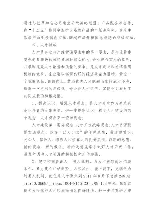 浅析我国缝制设备电控企业未来发展战略论文.docx